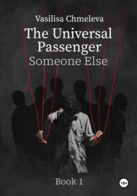 The Universal Passenger. Book 1. Someone Else