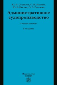 Административное судопроизводство