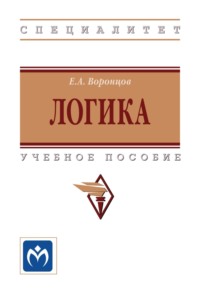 Логика