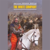 The White Company / Белый отряд