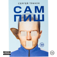 Сампиш