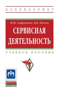 Сервисная деятельность