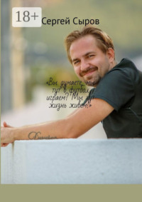 «Вы думаете, мы тут в футбол играем? Мы тут жизнь живем!»