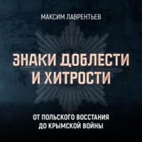 От Польского восстания до Крымской войны
