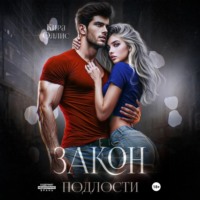 Закон подлости