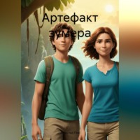 Артефакт зумера