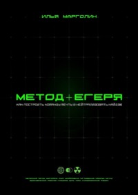 Метод Егеря