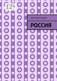 Россия