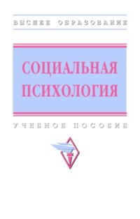 Социальная психология