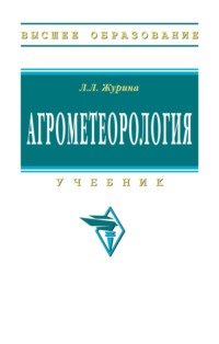 Агрометеорология
