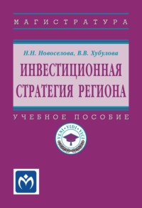 Инвестиционная стратегия региона
