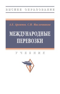 Международные перевозки