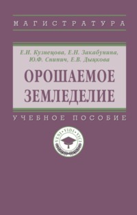 Орошаемое земледелие