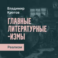 Русский реализм