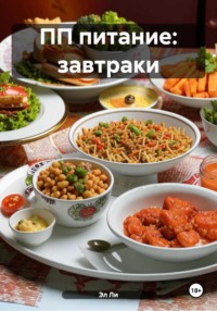 ПП питание: завтраки