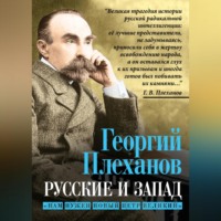 Русские и Запад. «Нам нужен новый Петр Великий»
