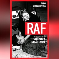 RAF, и особенно Ульрика Майнхоф