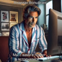 Мы с вами в порно встречались