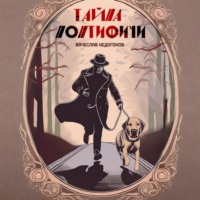 Тайна понтифичи