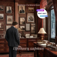 Продавец картин