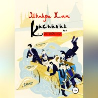 Кыстыбый по-китайски