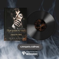 Прерывистый шепот