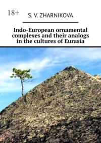 Indo-European ornamental complexes and their analogs in the cultures of Eurasia