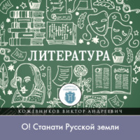 Какие беды терзали Русь в конце XII века, или „О! станати Русской земли“