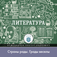 Возвращение блудного сына, или «Страны рады. Грады веселы»