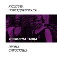 Униформа танца: балетная пачка и гимнастический купальник