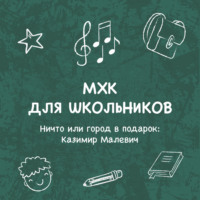 Ничто или город в подарок