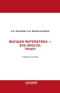 Математика – это просто. Предел