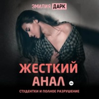 Жесткий анал студентки и полное разрушение