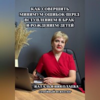 Как совершить минимум ошибок перед вступлением в брак и рождением детей