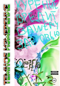 Темное измерение