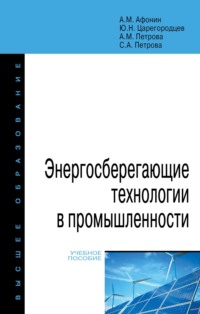 Энергосберегающие технологии в промышленности