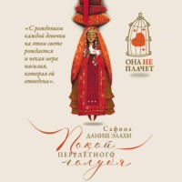 Покой перелетного голубя