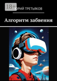 Алгоритм забвения