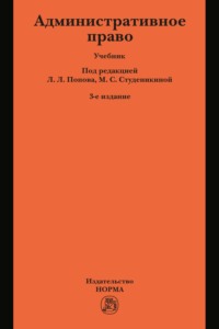 Административное право