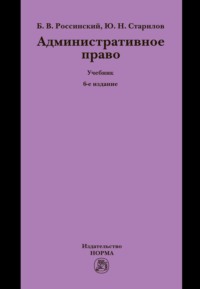 Административное право: Учебник для вузов