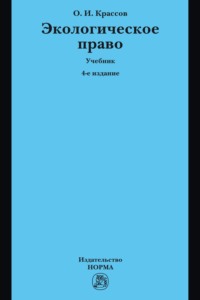 Экологическое право