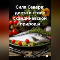 «Сила Севера: диета в стиле скандинавской природы»