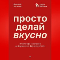 Просто делай вкусно. От автокафе на заправке до федеральной франшизной сети Coffee Machine