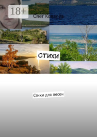 Стихи. Стихи для песен