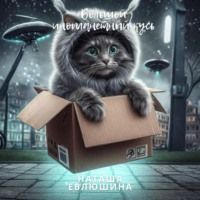 Большой инопланетный кусь