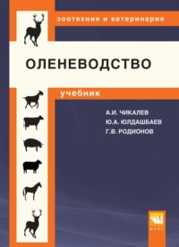 Оленеводство