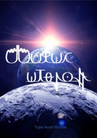 Аурэн монатэ