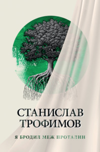 Я бродил меж проталин