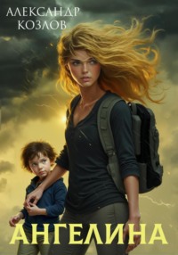 Ангелина