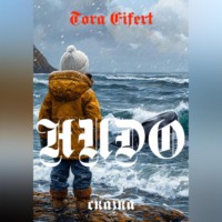 Сказка «НИДО»